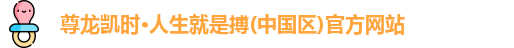 尊龙凯时*人生就是搏